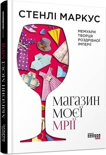 Магазин моєї мрії з пошкодженням