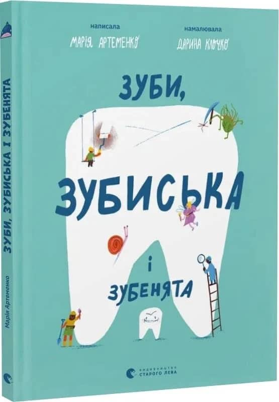 Зуби, зубиська і зубенята