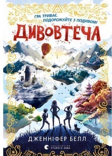 Дивовтеча
