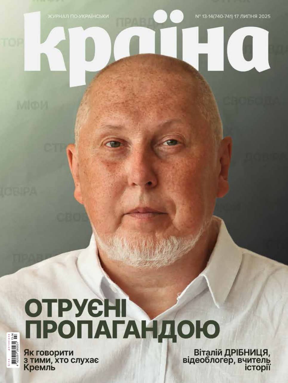 Журнал &amp;quot;Країна&amp;quot; №13-14 (740-741)