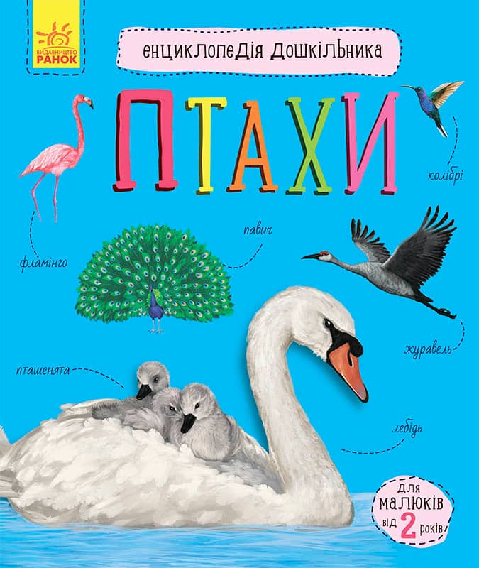 Птахи