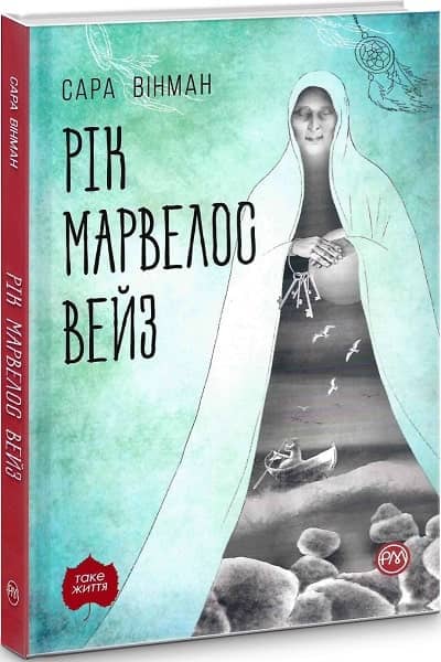 Рік Марвелос Вейз