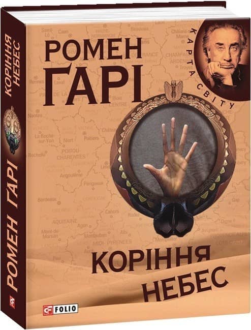 Корiння небес (КС)