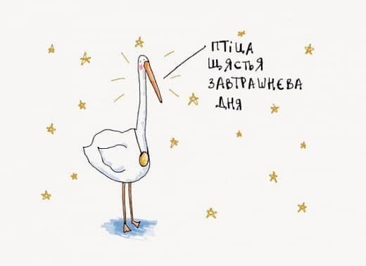 Листівка Птіца щястья