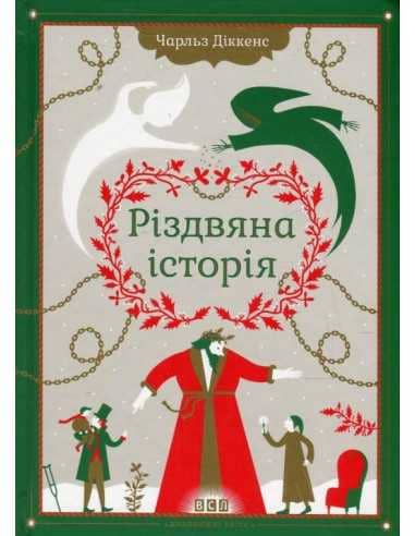Різдвяна історія