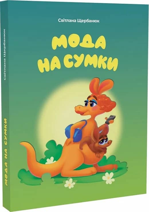 Мода на сумки