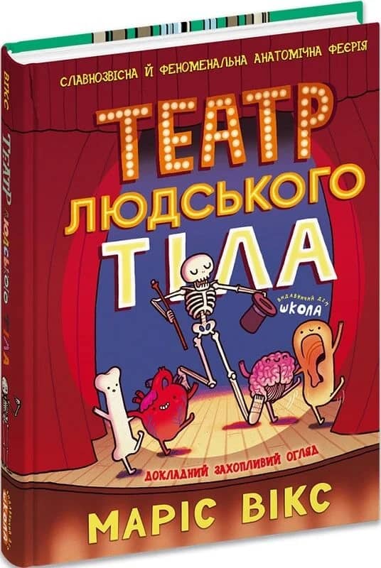 Театр людського тіла