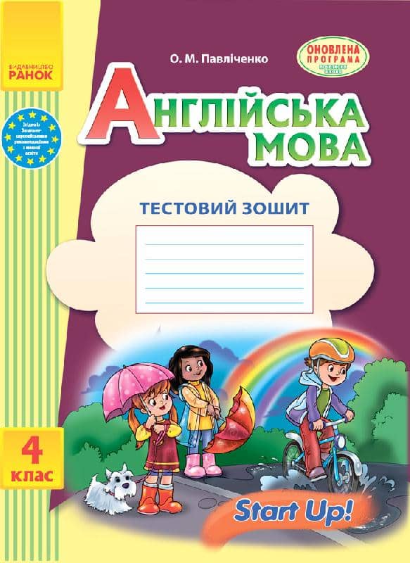 ТЗ. Англійська мова. 4 кл. (до підр. Start Up!)