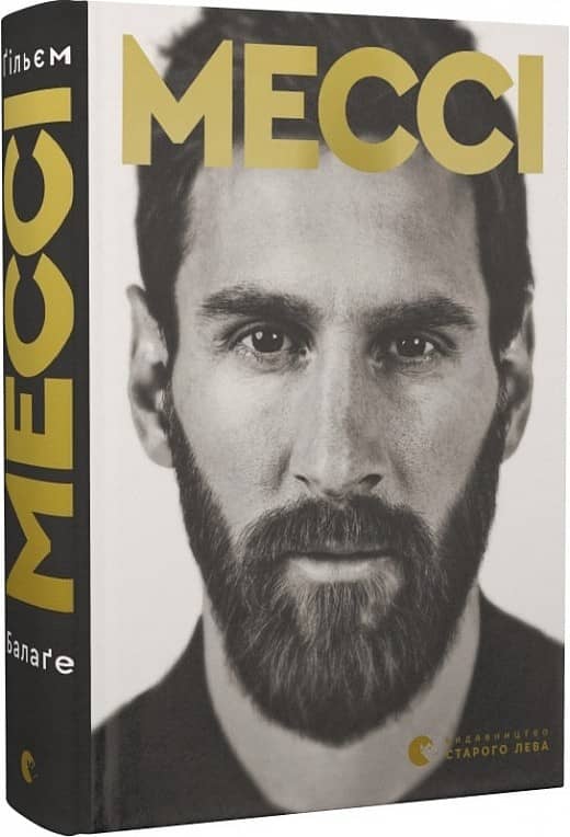 Мессі