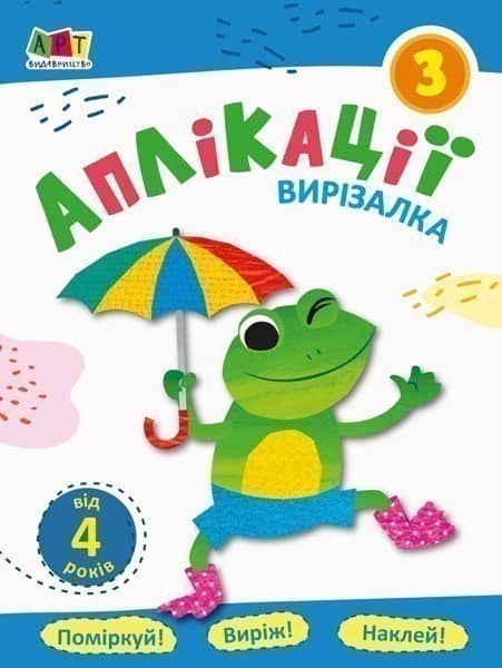Аплікації 3