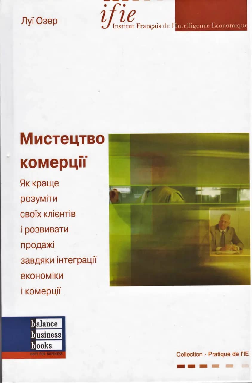 Мистецтво комерції