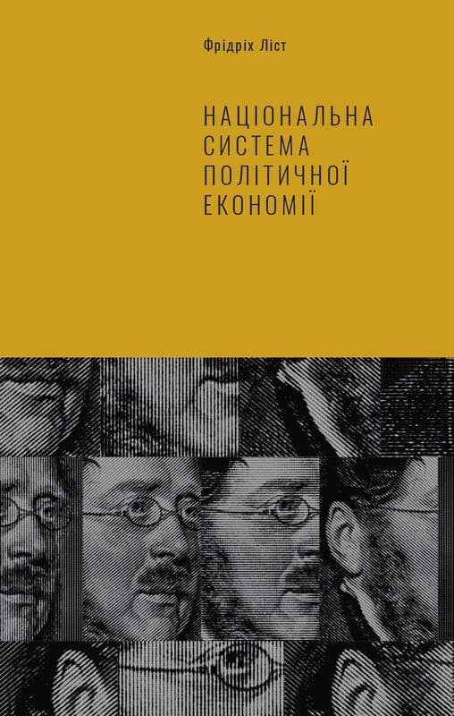 Національна система політичної економії