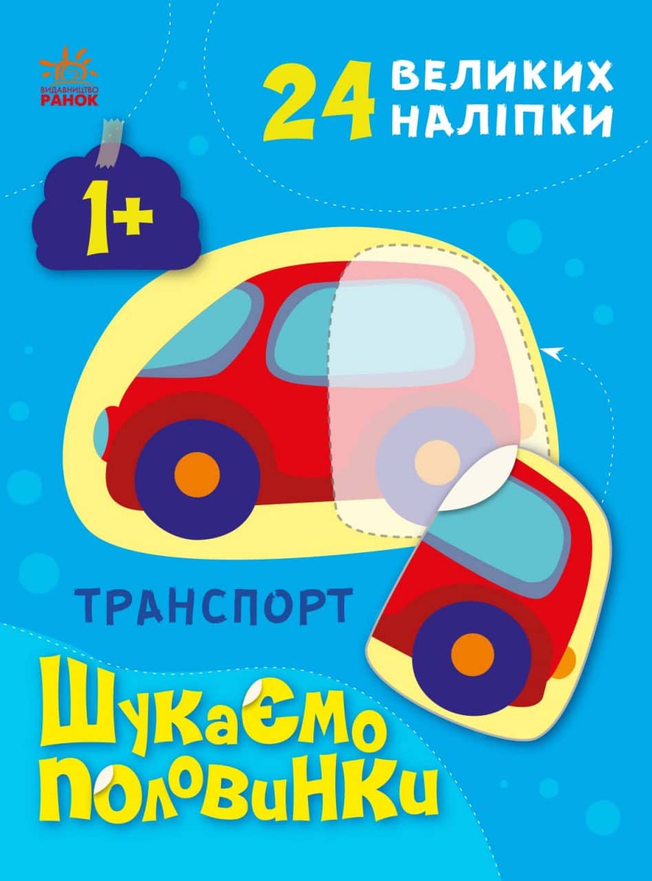 Транспорт