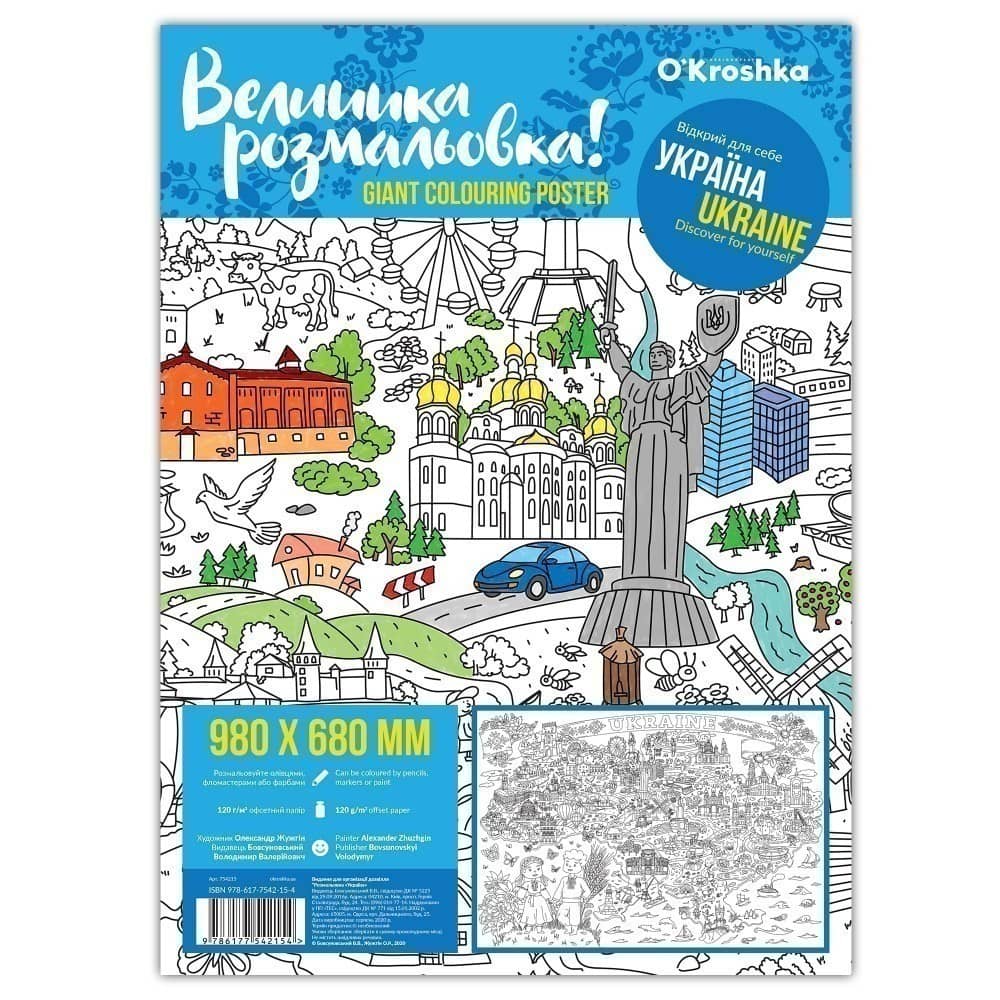 Розмальовка &amp;quot;Україна&amp;quot;, 98х68см