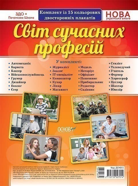 Світ сучасних професій