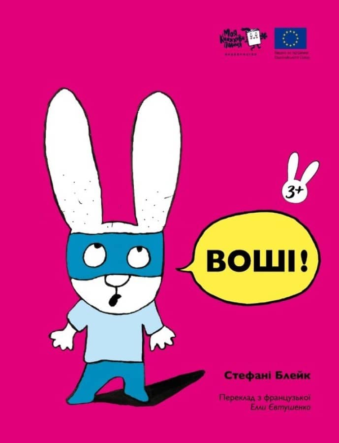 Воші!