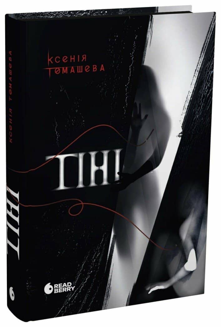 Тіні