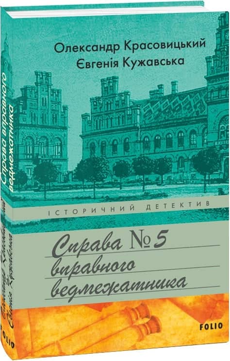 Справа вправного ведмежатника. Книга 5 з пошкодженням