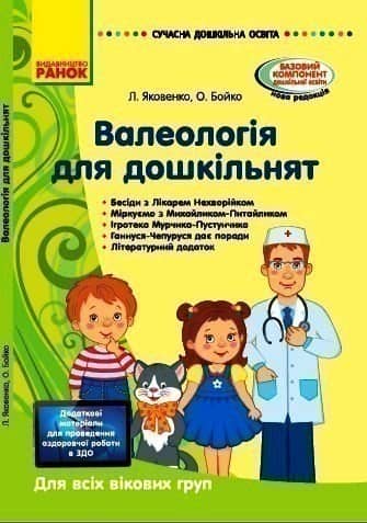 Валеологія для дошкільнят