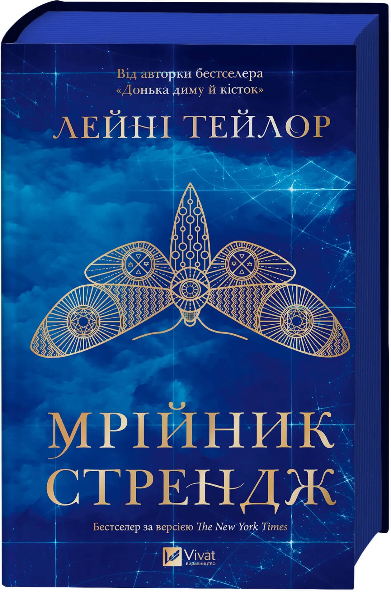 Мрійник Стрендж (Мрійник Стрендж #1)