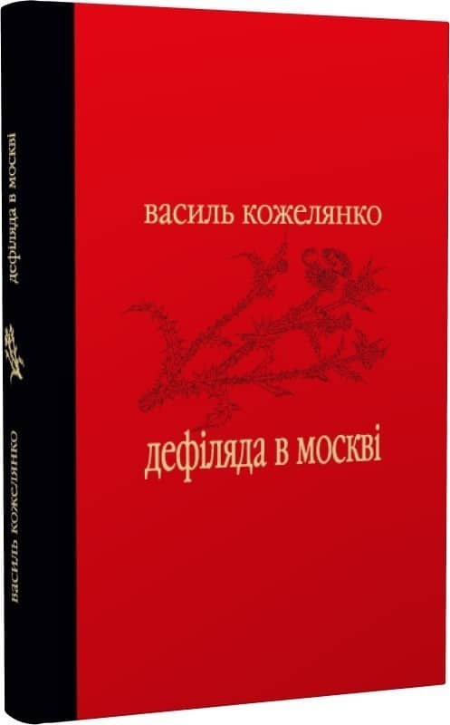 Дефіляда в Москві