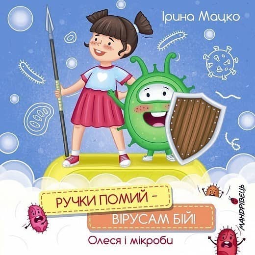 Ручки помий – вірусам бій!