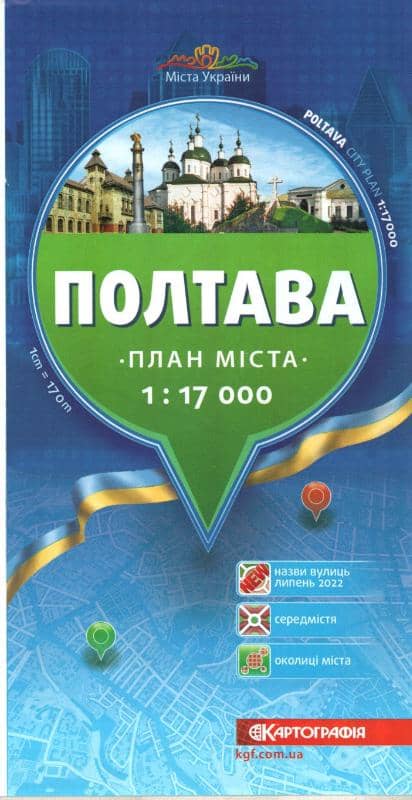 Полтава 1:17 000. План міста.