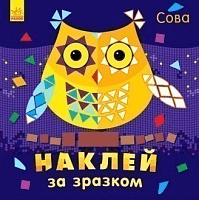 Сова