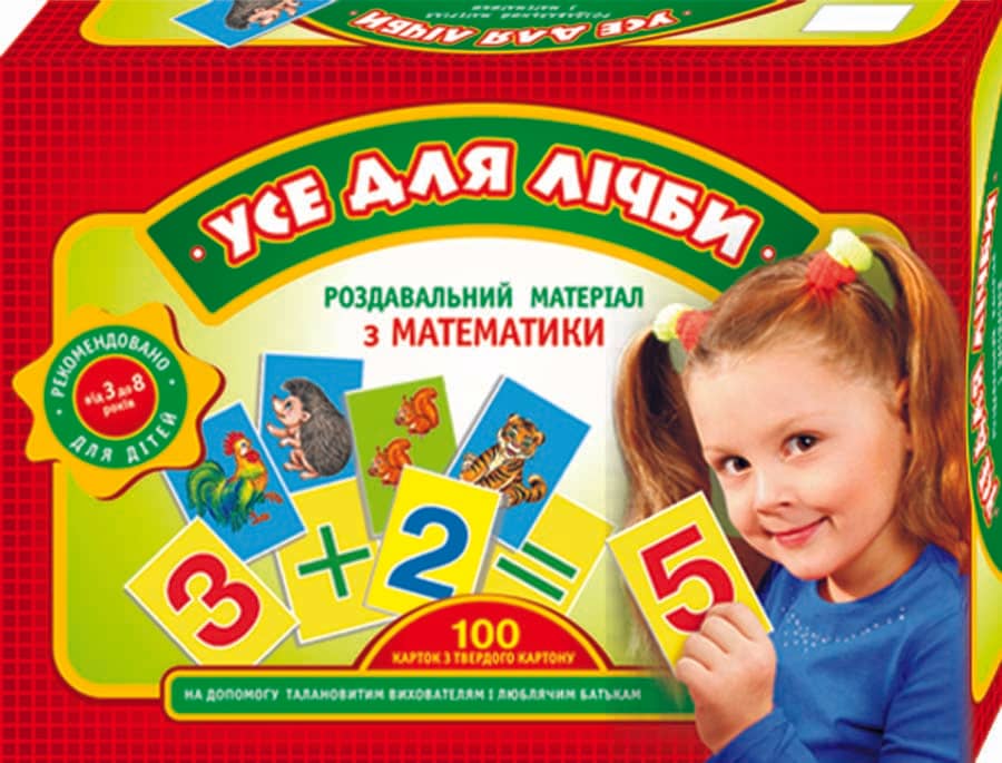Раздавальний матеріал.Усе для лічби