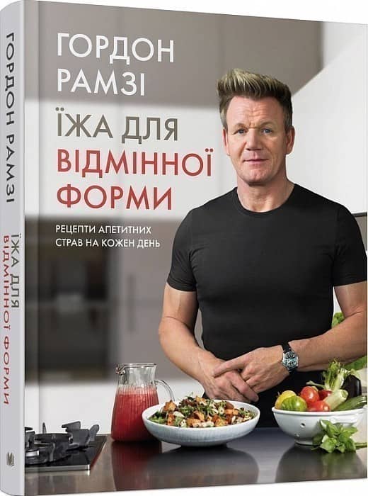 Їжа для відмінної форми