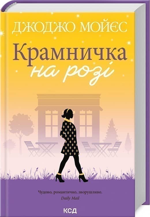 Крамничка на розі