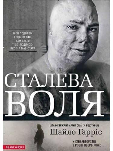 Сталева воля з пошкодженням