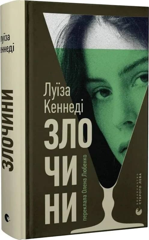 Злочини