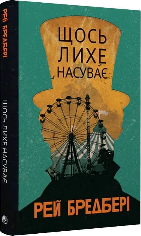 Щось лихе насуває