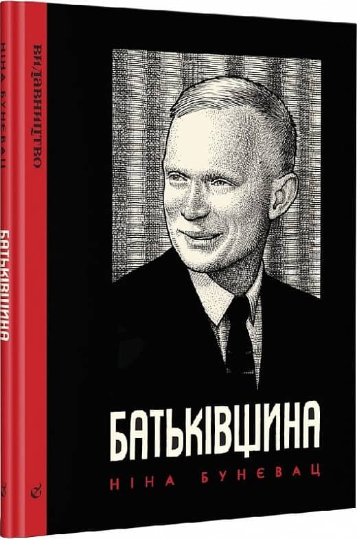 Батьківщина
