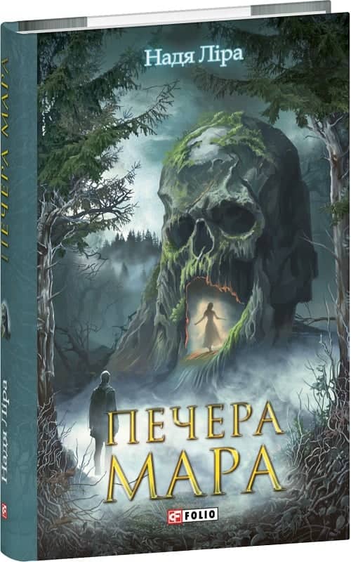 Печера Мара