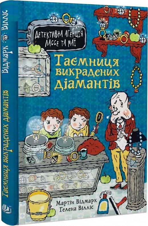Детективна агенція Лассе та Маї. Книга 1. Таємниця викрадених діамантів