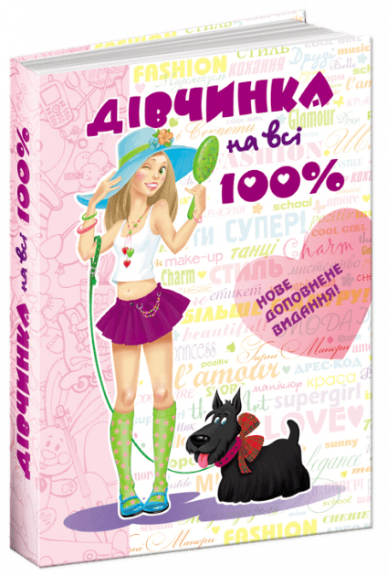 Дівчинка на всі 100% (мінімальний брак) з пошкодженням