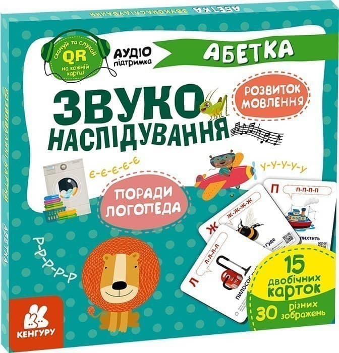 Звуконаслідування. Абетка (з аудіосупроводом)