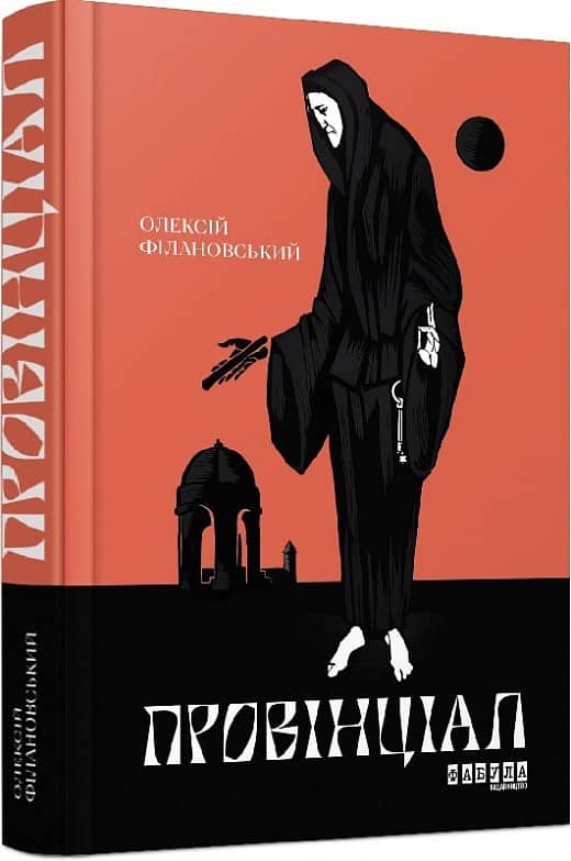 Провінціал з пошкодженням