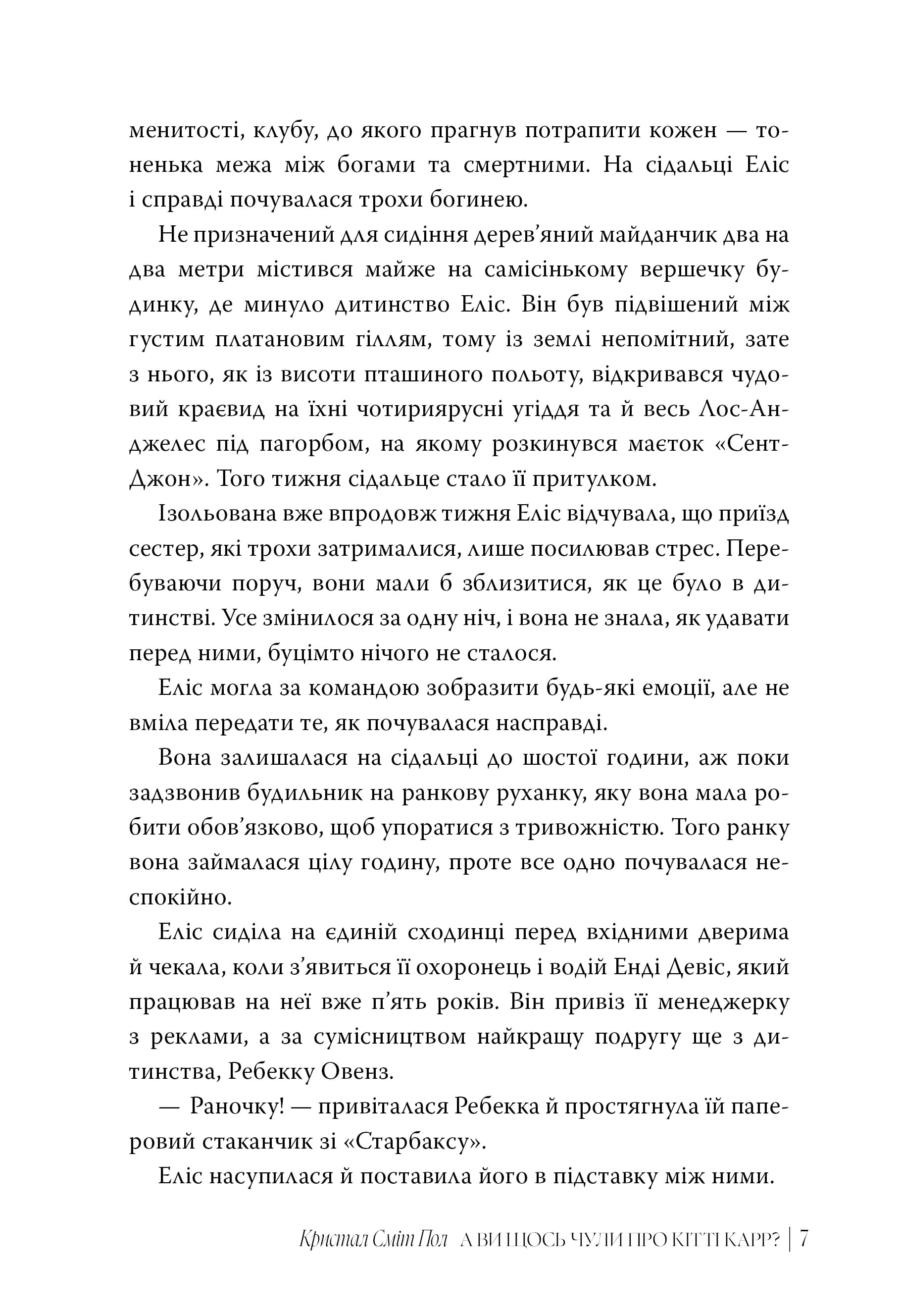 А ви щось чули про Кітті Карр?, фото - 2