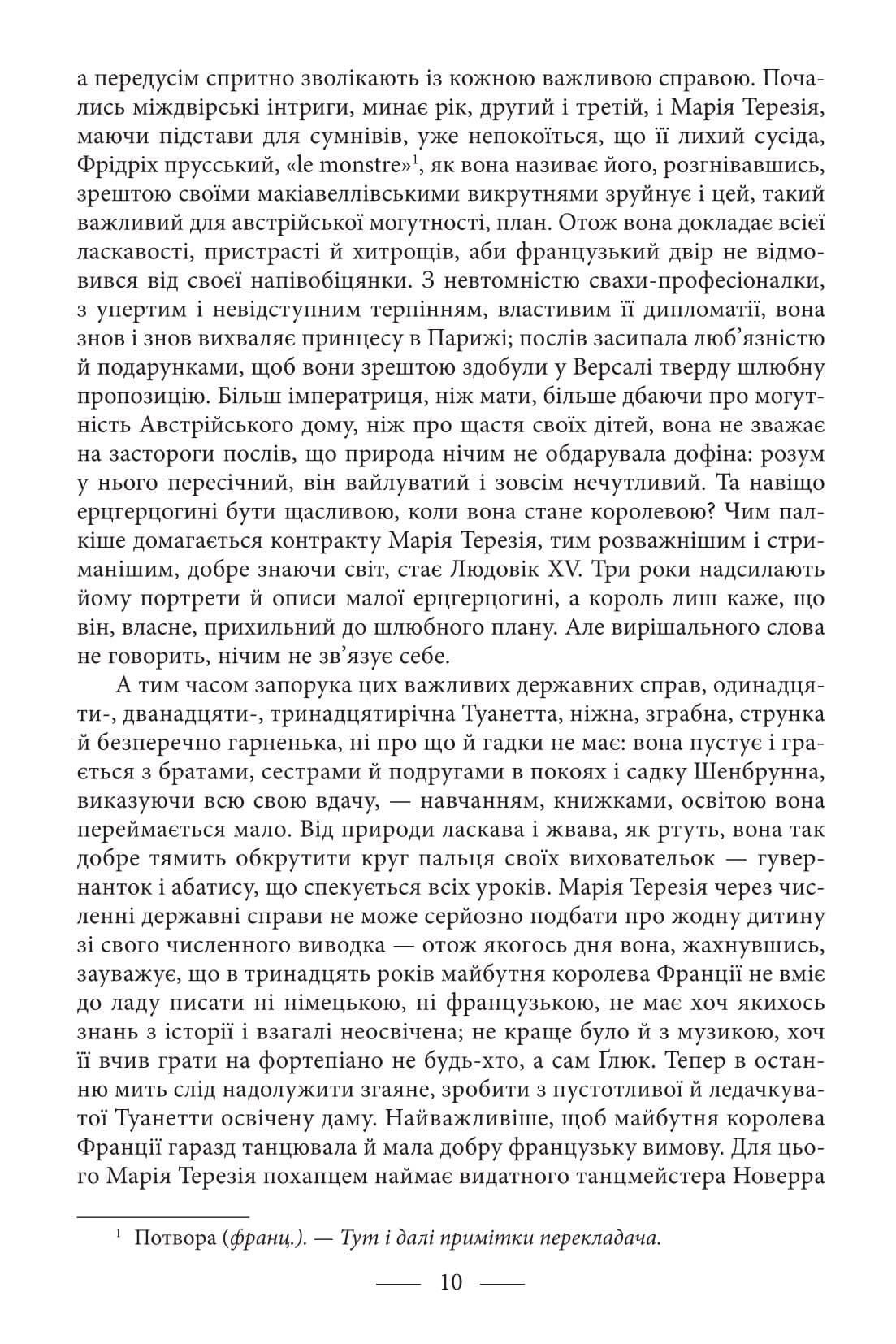 Марія Антуанетта. Марія Стюарт, фото - 2