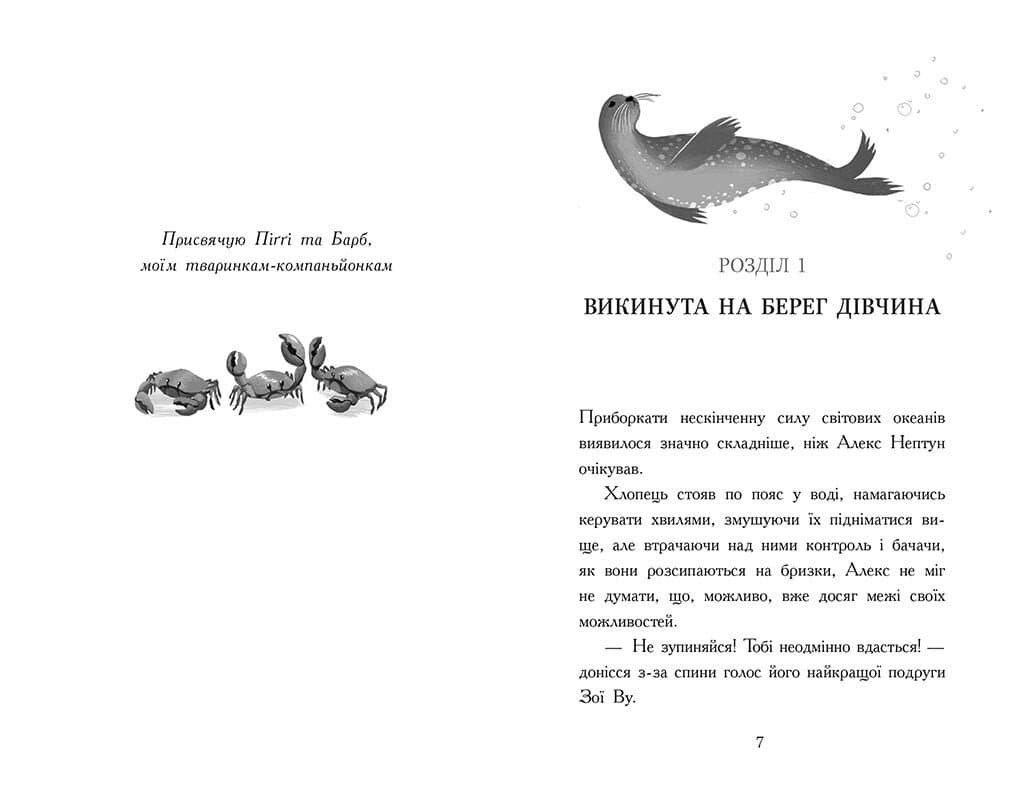 Алекс Нептун. Мисливець на піратів. Книга 2, фото - 3