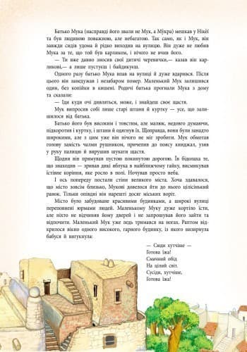 Вільгельм Гауф. Казки у подарунок, фото - 3