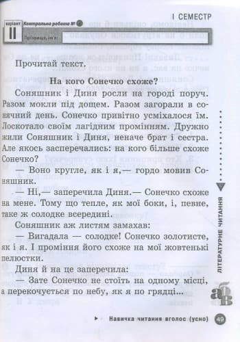 Сходинки до вершин. 2 клас. Зошит для тематичного оцінювання, фото - 3