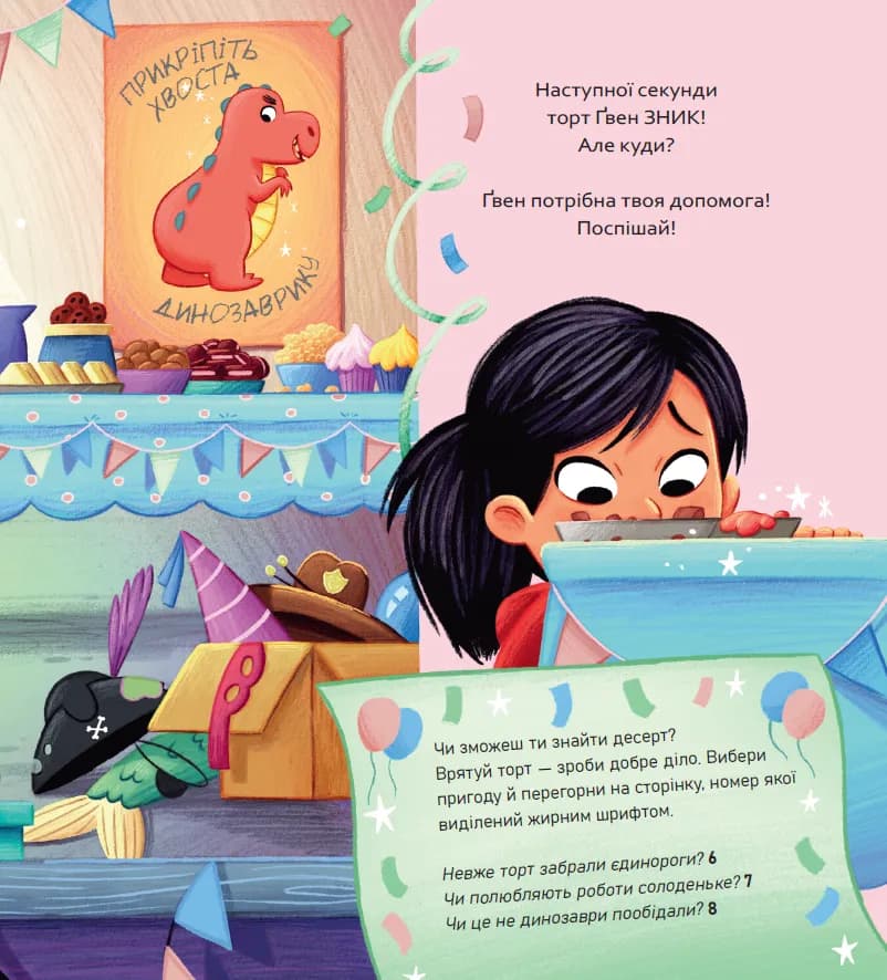 Вибери пригоду: Пірати + Прибульці + Джунглі / Динозаври + Єдинороги + Роботи, фото - 3