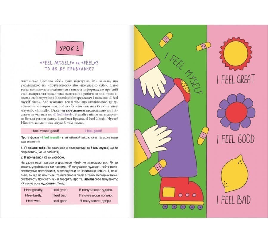 50 уроків англійської: говоримо без помилок, ок?, фото - 2