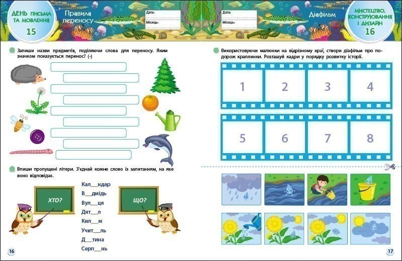 SMARTліто. Іду у 3 клас. Оновлене видання, фото - 3