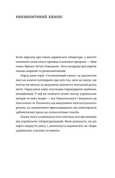 Химерне серце. Новелі (Неканонічний канон), фото - 2