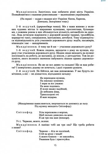 Предметні тижні з правил дорожнього руху в поч. школі 1-4 кл. (Укр) ~ 10 шт.; ; (Н10644У), фото - 3